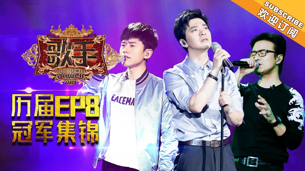 《歌手》特别回顾EP8：李健VS林志炫 开嗓撼动全场【湖南卫视官方HD】