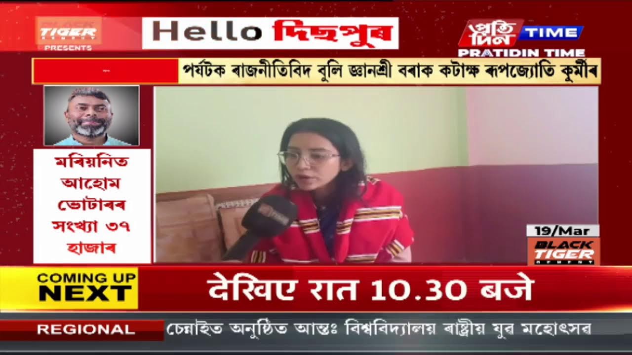 সাংবাদিক পাৰ্থপ্রতীম বৰুৱাৰ GROUND ZERO REPORT | Part 1 #PratidinTimeLIVE
