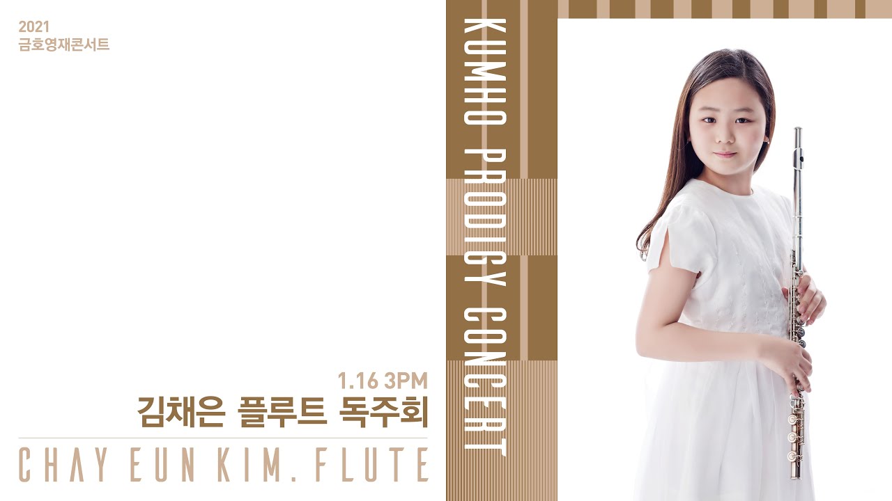 [금호영재콘서트] P.Taffanel Mignon Fantasy for Flute and Piano/ 김채은