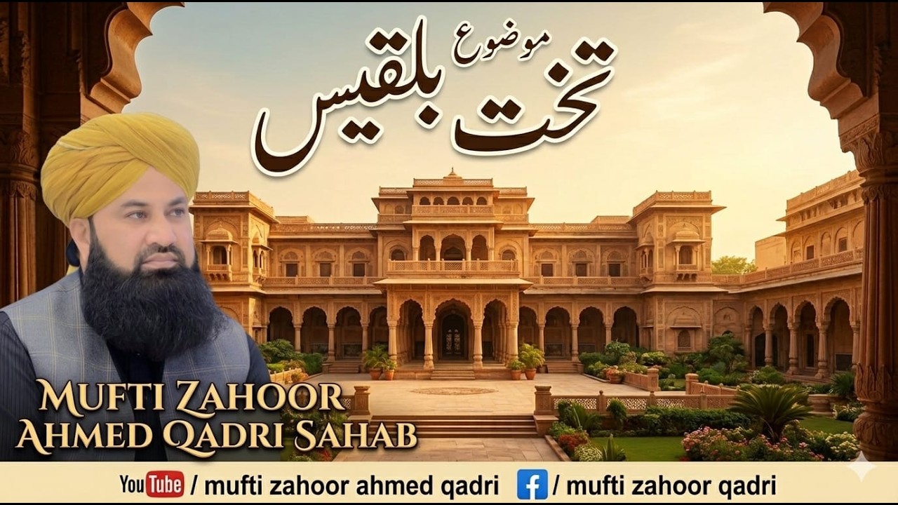 Takht e Bilqees by Mufti Zahoor Ahmed Qadri