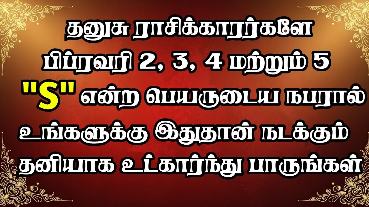 தனுசு ராசி ஜோதிடம் | பிப்ரவரி 2, 4, 5 - 4 பெரிய நல்ல செய்திகள் & எச்சரிக்கைகள்! | Sagittarius 