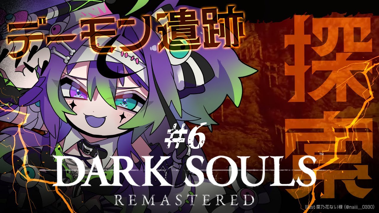 【DARK SOULS】#6 病み村を乗り越えた者だ 面構えが違う(たぶん) 【贄-niё-/Vtuber】
