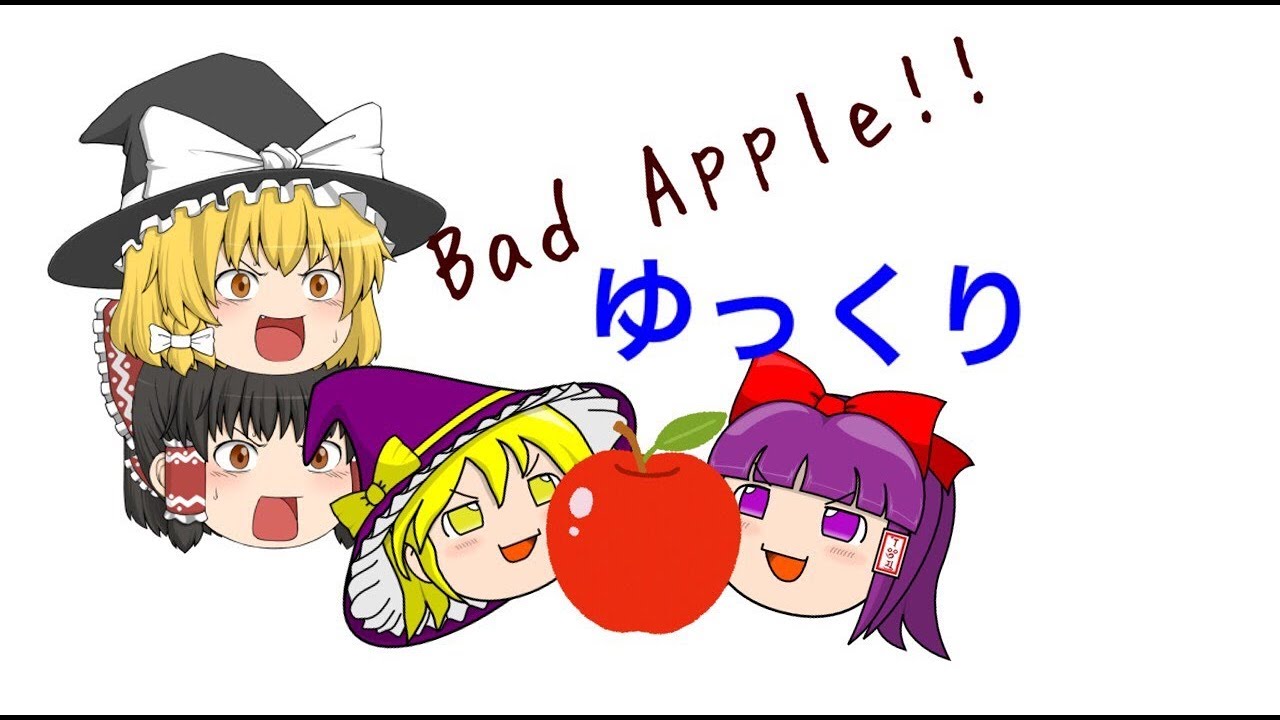 ［pvとは言えない クソpv］Bad Apple!!をゆっくりでやってみた ※スマホ編集 多少変更点あり