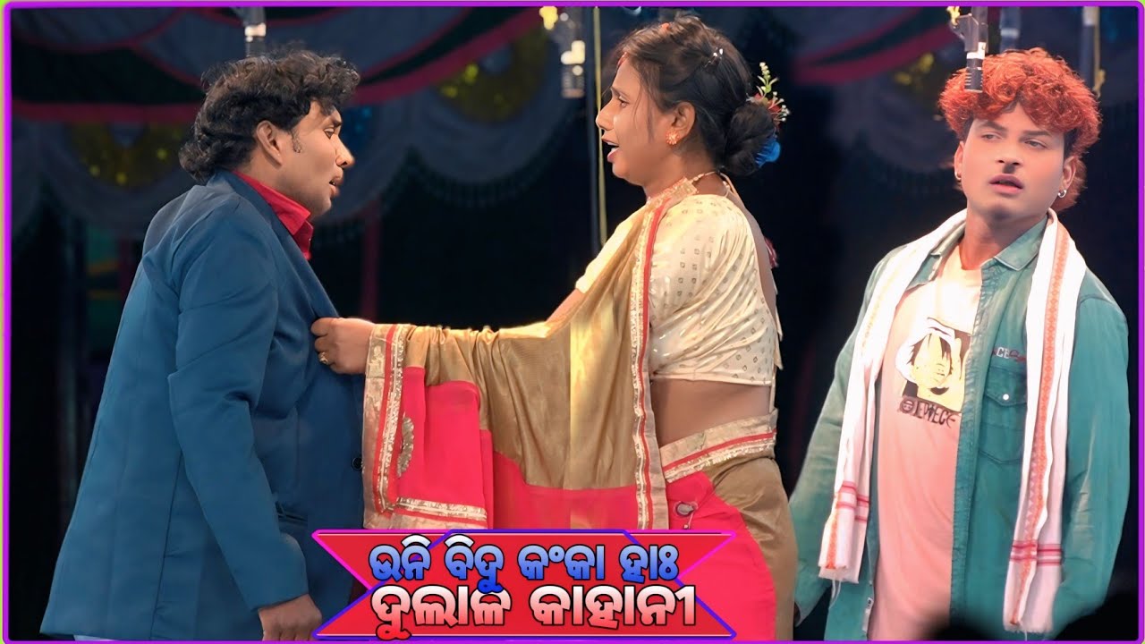 UNI BIDU KANKA HAH DULAL KAHANI//VMABSK//SANTALIJATRA//RAMRAJ GAYAN MAHAL 