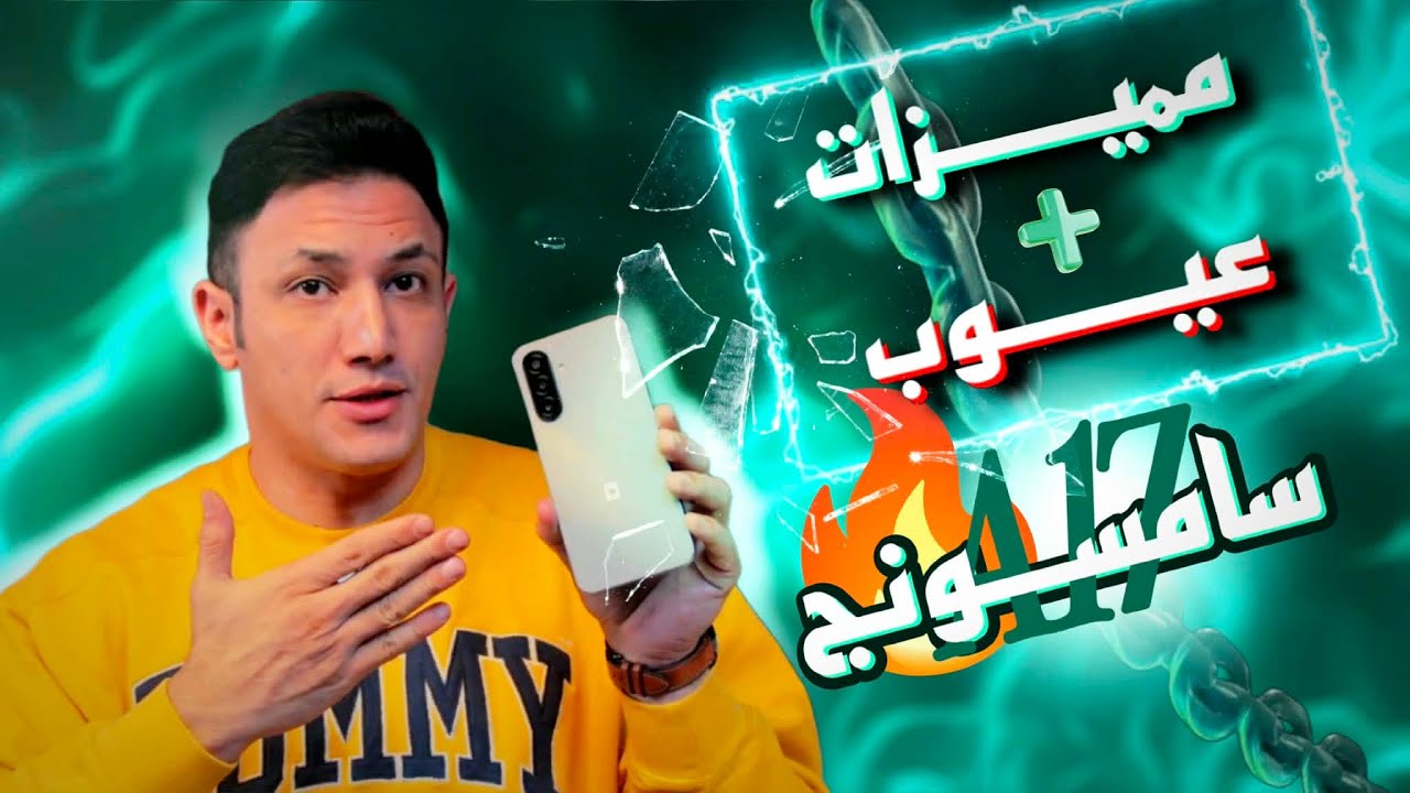 ريفيو لموبايل SAMSUNG A17