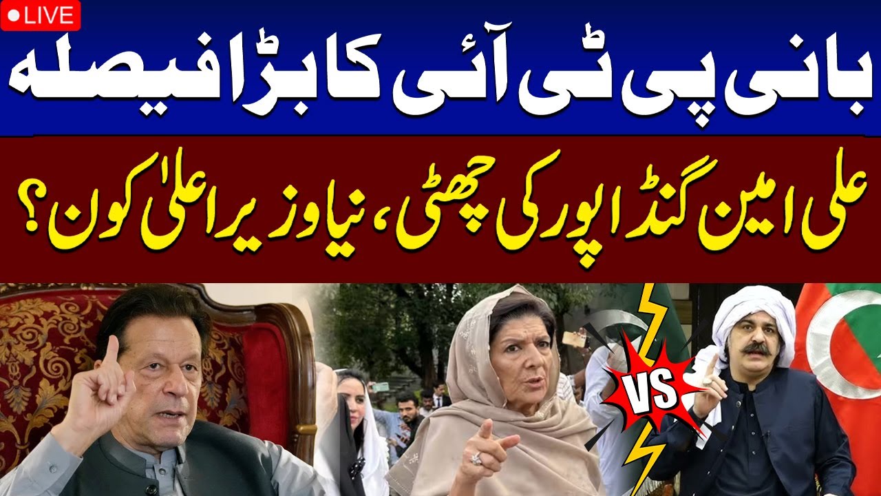 🔴 LIVE: Imran Khan&rsquo;s Big Decision: Ali Amin Gandapur Removed! Who&rsquo;s is New CM?
