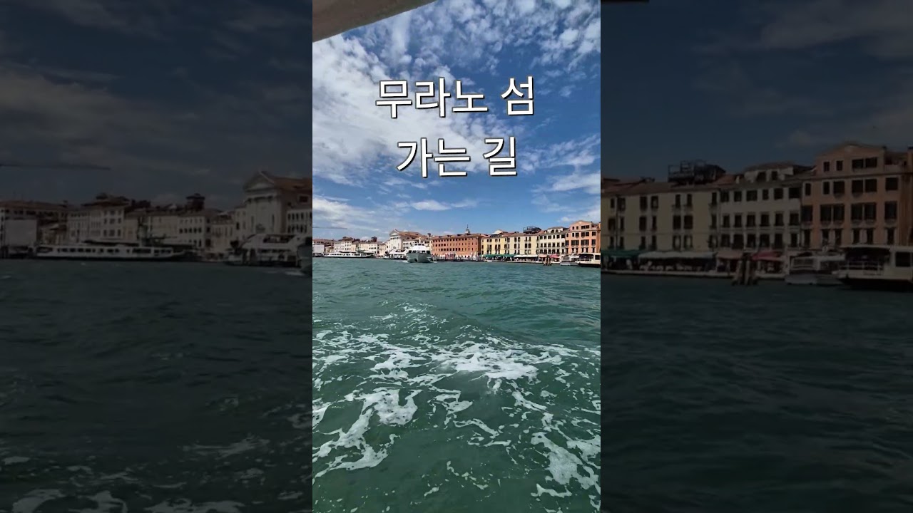 베니스 본섬 떠나는 순간… 무라노 가는 배에서 본 산마르코 종탑 🇮🇹🚤