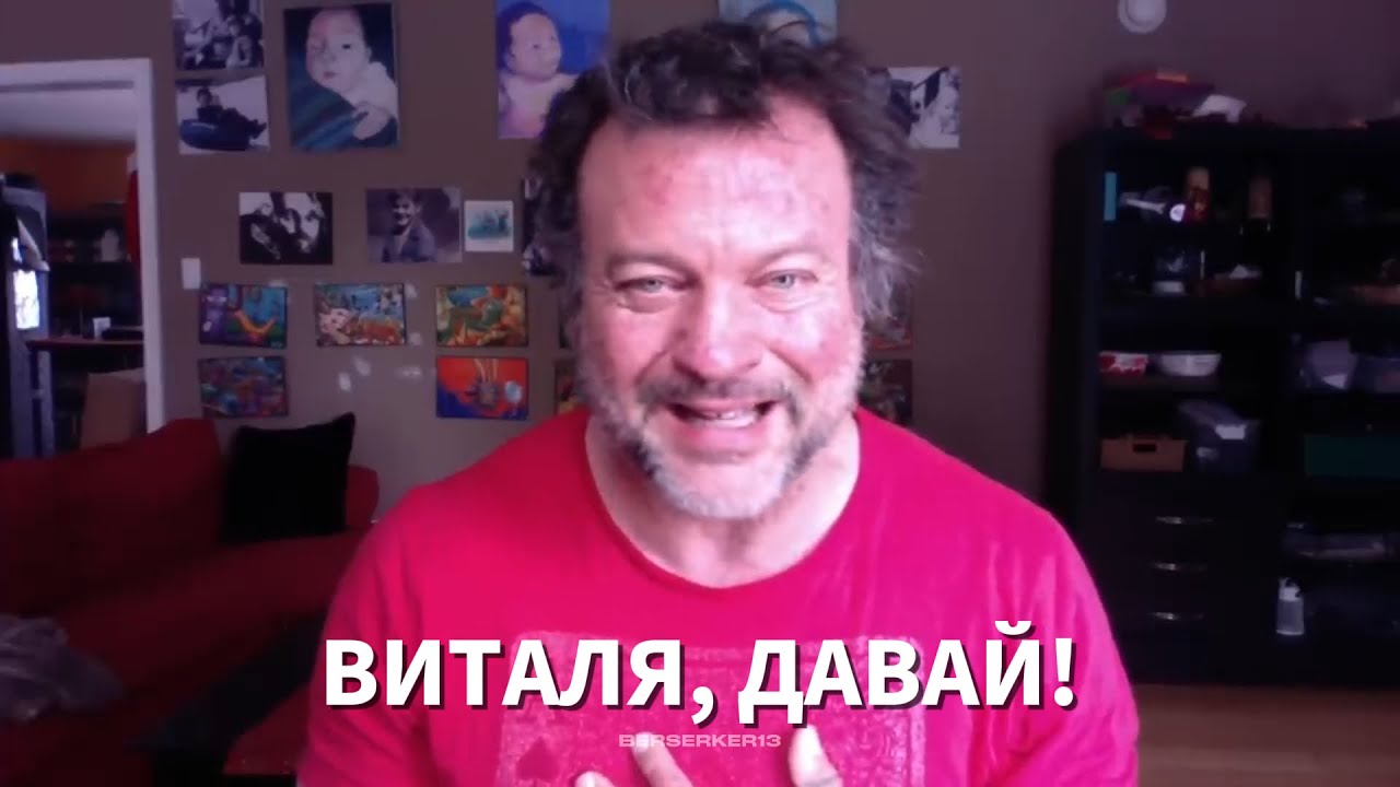 ВИТАЛЯ ДАВАЙ