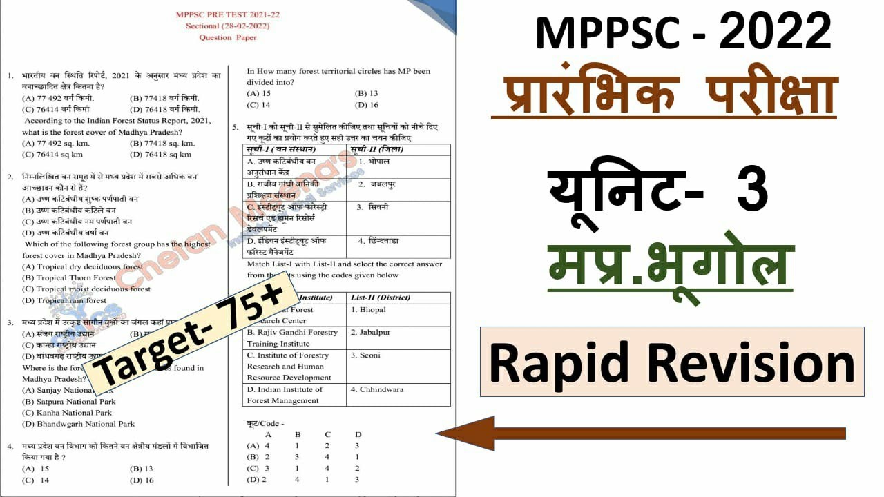 MPPSC pre test series 2022/2023  मध्यप्रदेश लोक सेवा आयोग। practice set/modal paper