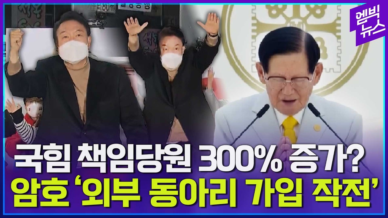 [PD수첩] 신천지 추적기 - 누가 대통령을 만들었나