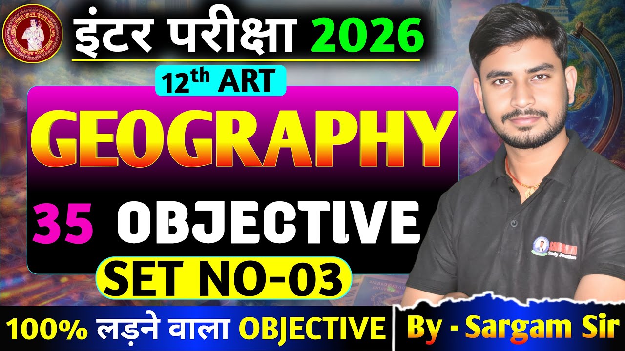 CLASS 12TH GEOGRAPHY OBJECTIVE | VVI OBJECTIVE QUESTION | BY SARGAM SIR