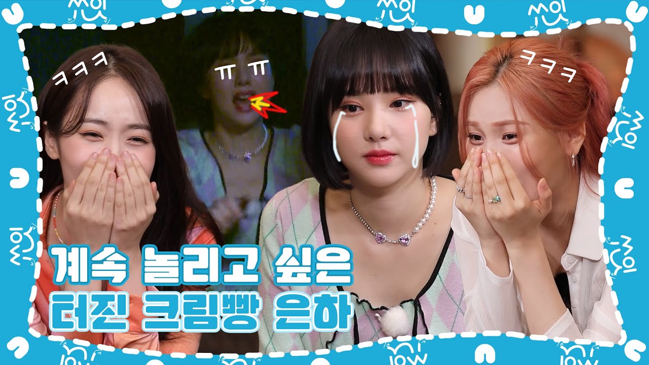 [쑈잇] 기묘한 저택에서 은하가 터진 크림빵😭이 된 이유 | 스트레스 띵 VIVIZ