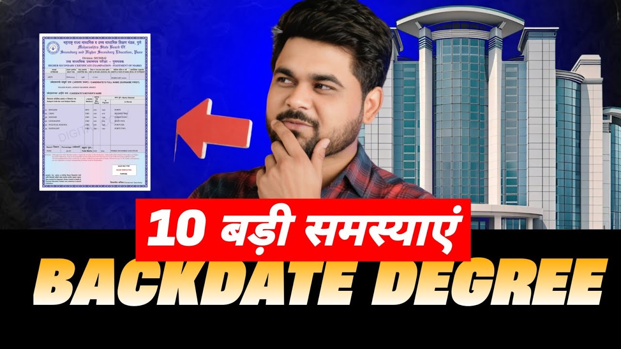 Backdate डिग्री और 10 बड़ी समस्याएं 🤪 जो Students को फंसा देगी 🔥 Don&rsquo;t Ignore This!