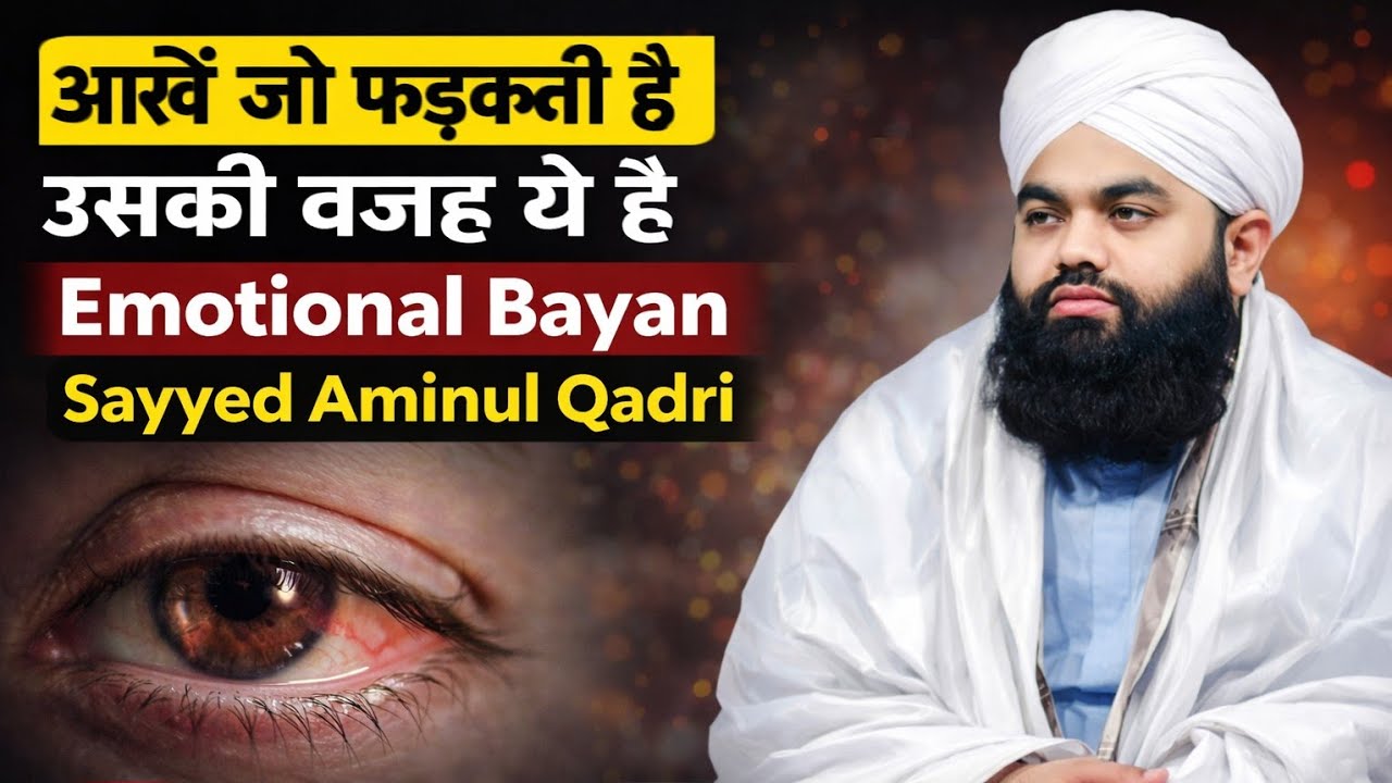 Aankhen Jo Fadakti Hai Uski Wajah Ye Hai | Emotional 😪 Bayan | Sayyed Aminul Qadri 