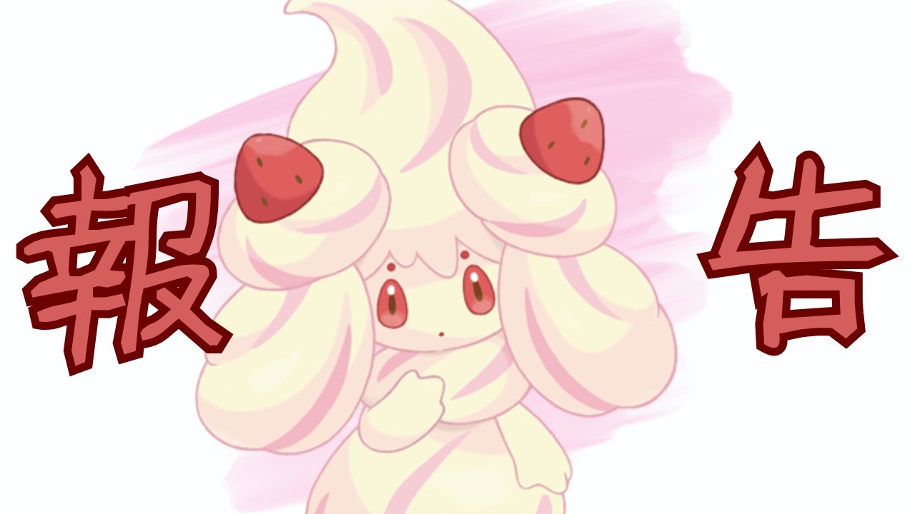 【報告】マホイップ使いながら報告！これから忙しくなりそうです