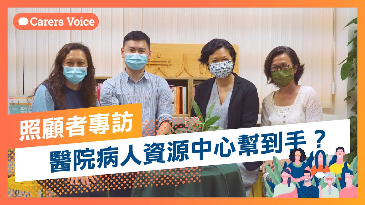 醫院病人資源中心幫到手？｜大銀 Big Silver
