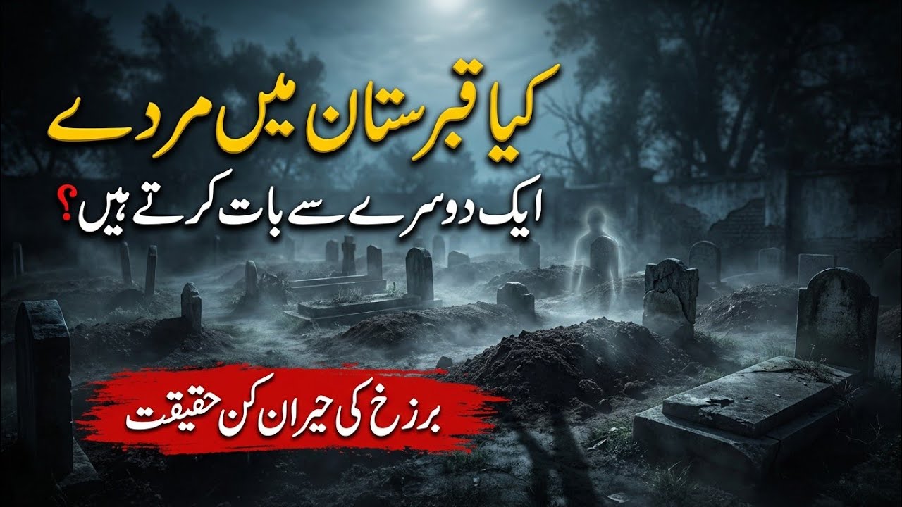 Do Dead People Talk to Each Other in the Grave? | Barzakh Reality