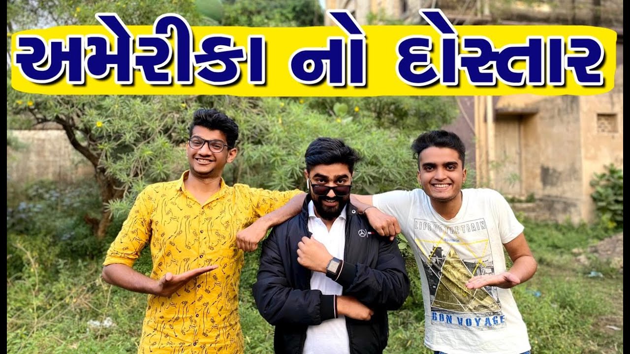 America no dostar | Ajay garchar | Atik shekh | Gujarati funny comedy video | Gali na chokra