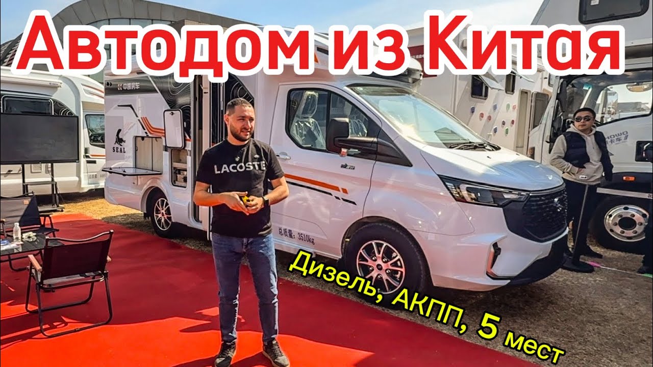 АВТОДОМ ИЗ КИТАЯ на 5 человек за доступную цену