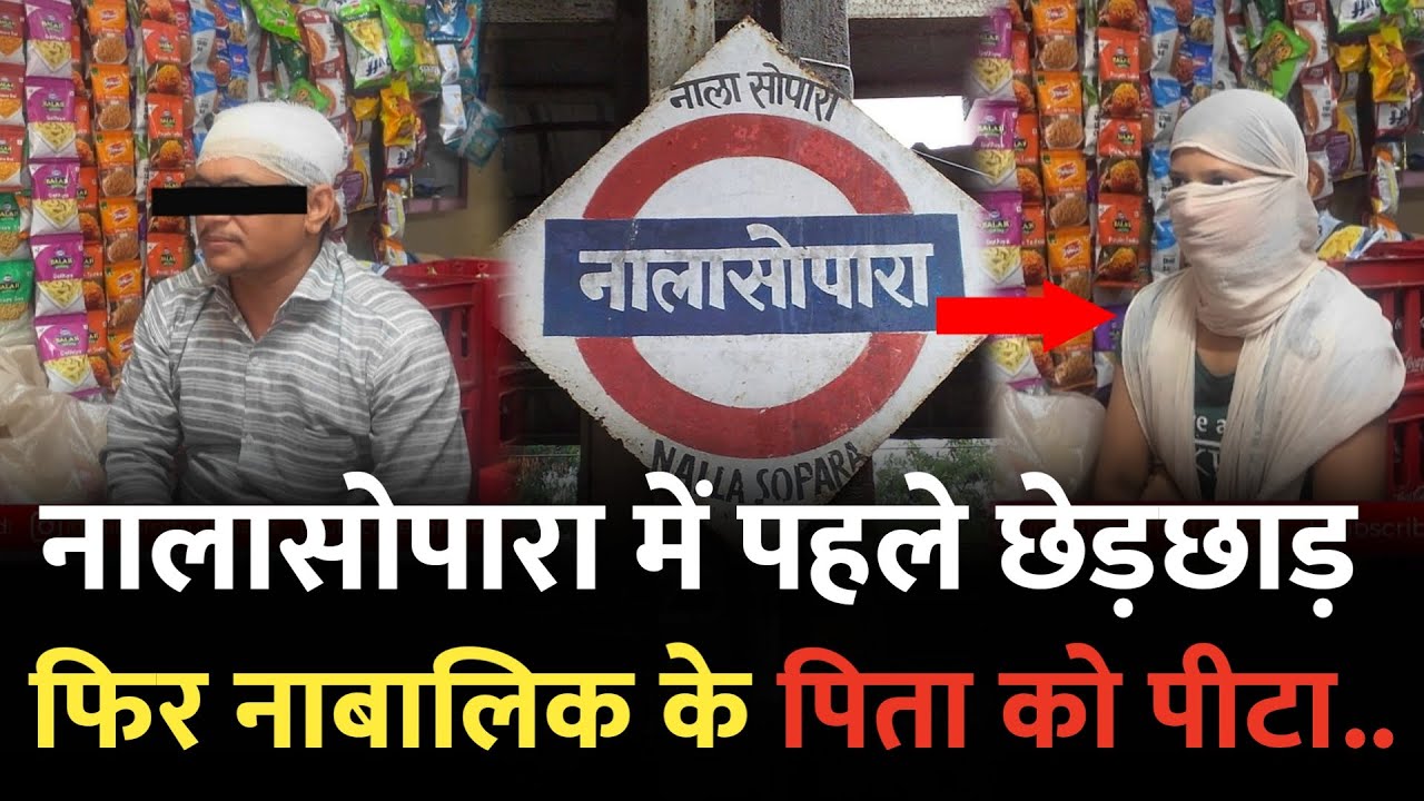 Mumbai Nalasopara News : नालासोपारा मे पहले दुकान में घुसे फिर ..| Rahmat Nagar | Nalasopara Mumbai
