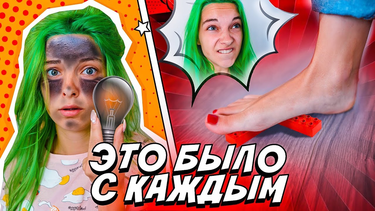 ЭТО БЫЛО С КАЖДЫМ - НЕУДАЧИ В ЖИЗНИ