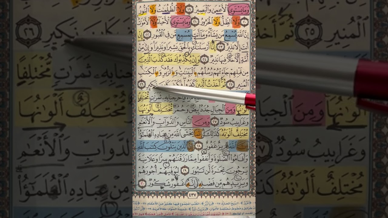روابط فاطر من 19: 30