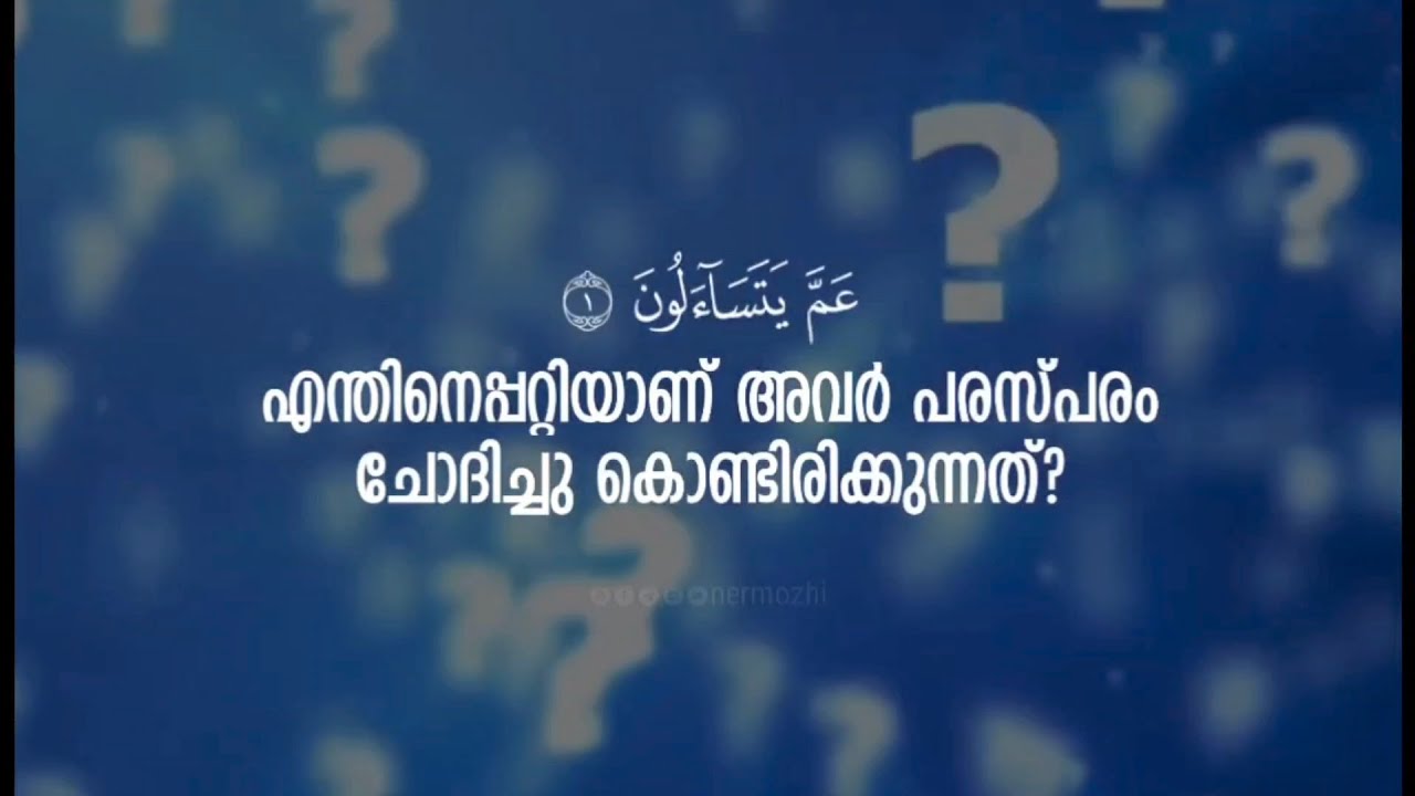 078 Surah An-Naba | Malayalam Quran Translation | Heart touching Quran Audio-Video Visual