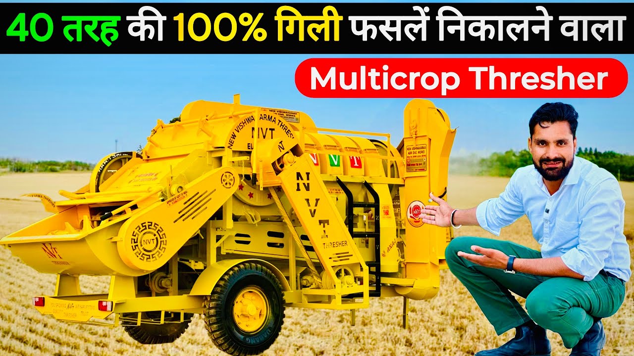 मात्र 30 हज़ार में मिल रहा है ये Multicrop thresher😲! NVT Multicrop thresher | NVT Gujarat++ model |