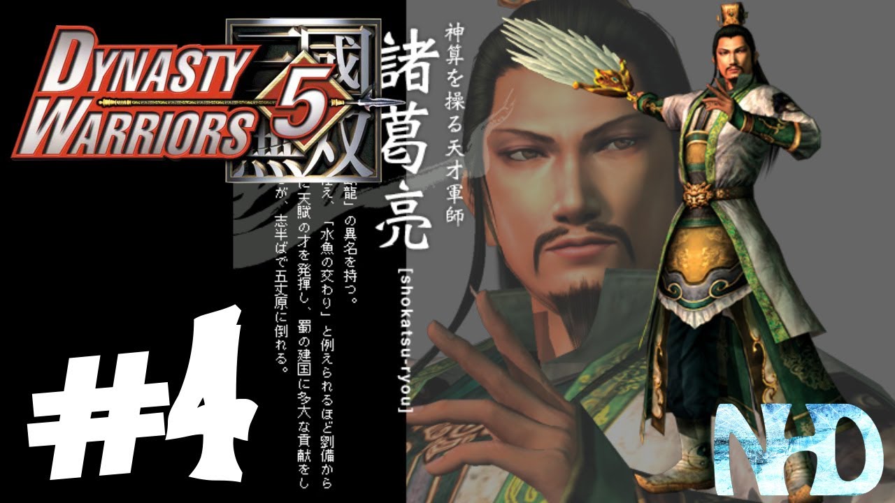 Let's Play Dynasty Warriors 5 Zhuge Liang (pt4) Battle of Chen Cang