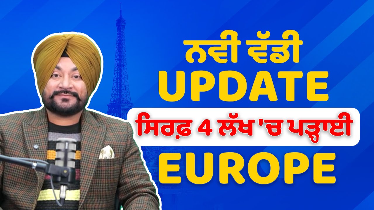 Good News | Study in Europe in just ₹4 Lakh | Without IELTS & PR Pathway