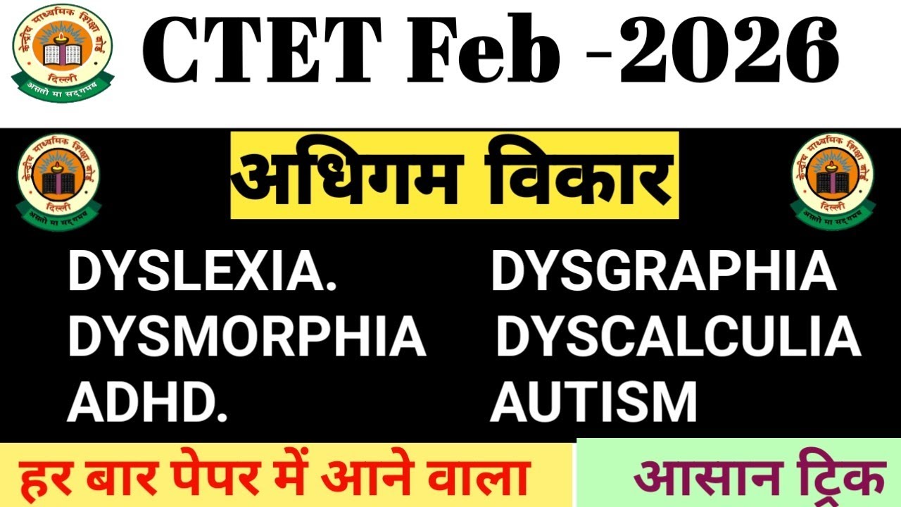CTET Feb-2026 - Learning Disabilities, Dyslexia, Dyscalculia etc  | CDP marthon @aagmanstudypoint