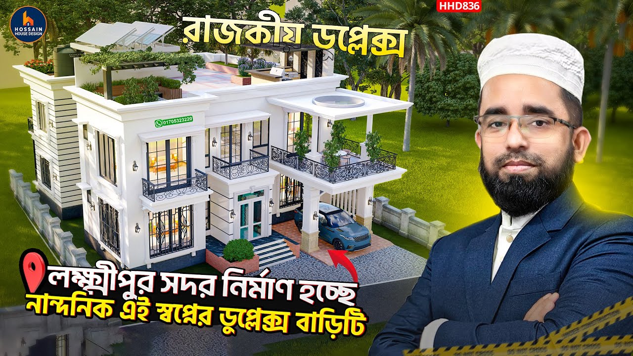 Classical design duplex house under construction in Lakshmipur Sadar | Duplex House Design | HHD836