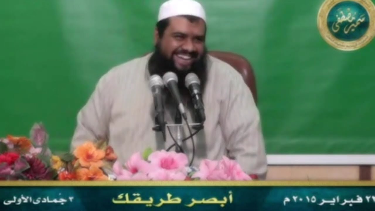 الإجابة على بعض الأسئلة التي طرحها الحضور بخفة دم الشيخ سمير مصطفى فك الله أسره