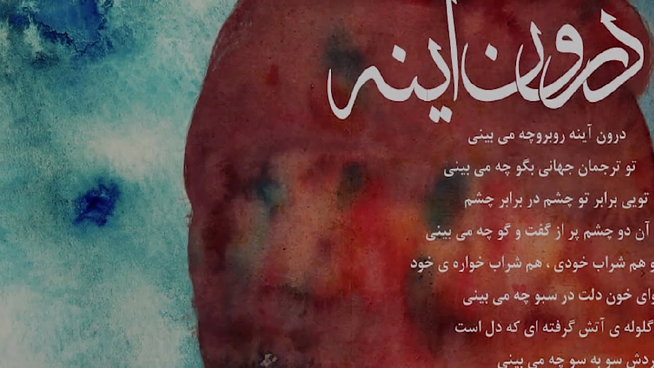 Homayoun Shajarian & Tahmoures Pournazeri - Inside The Mirror