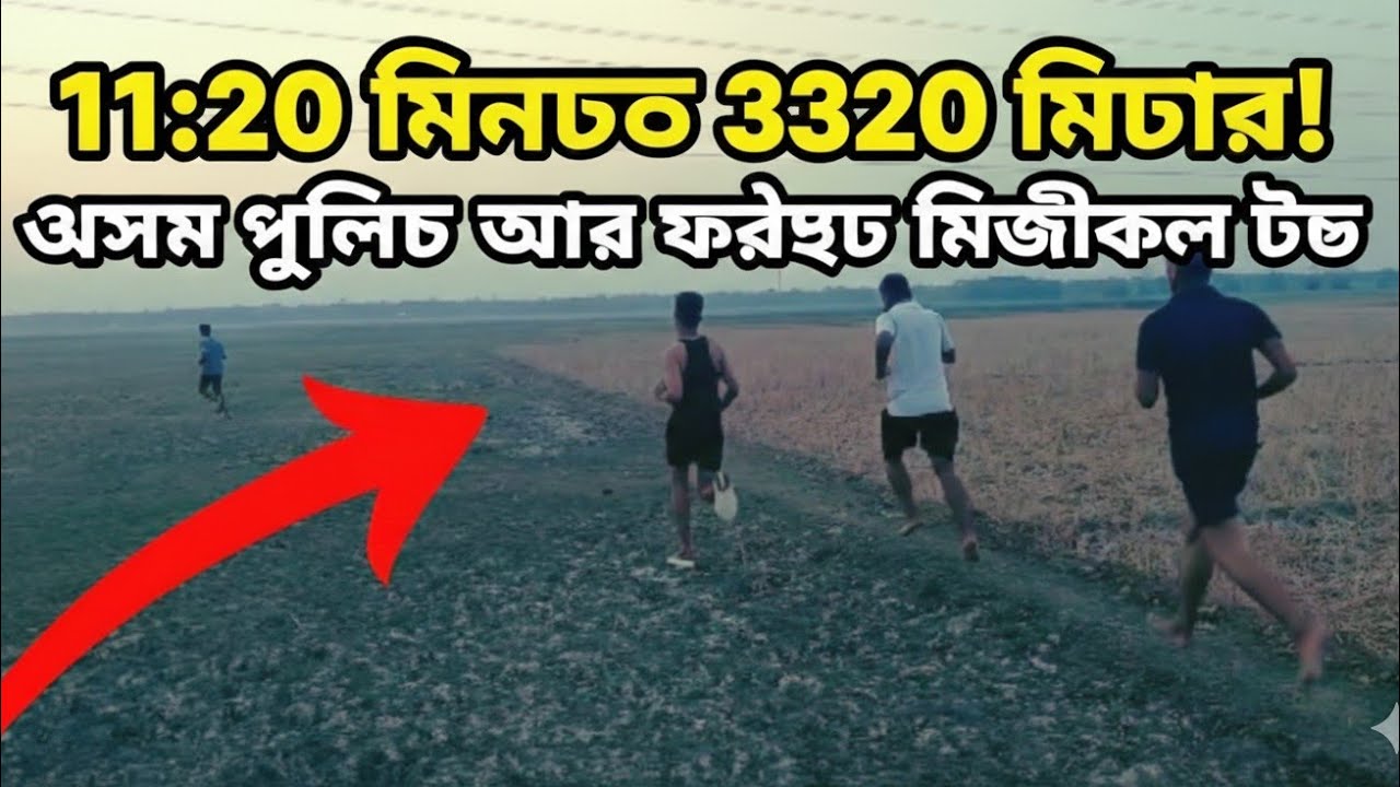 Assam Police Running time 11.20 mm #কিভাবে টাইম কমাবেন #shorts #trending #viral 