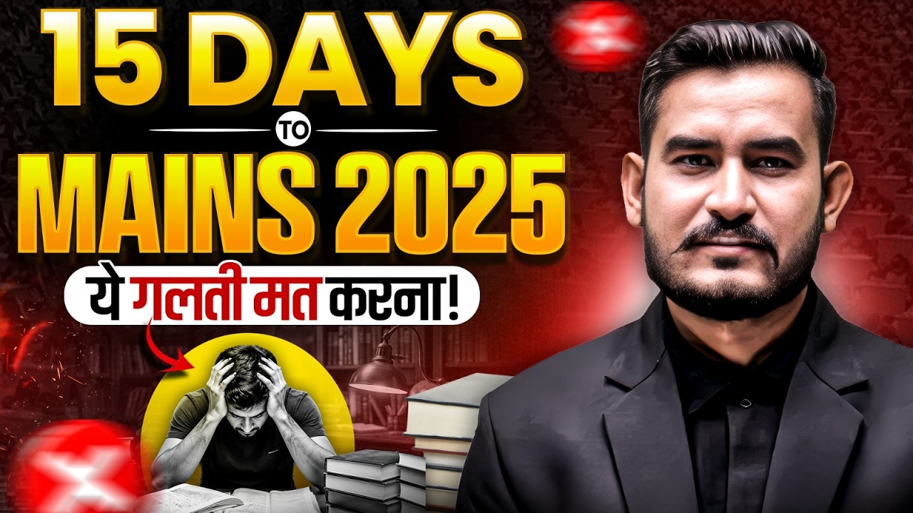MPPSC Mains 2025🎯Last 15 Days Strategy🔥10 Mistakes to Avoid Before Exam🔥MP Exams Wallah