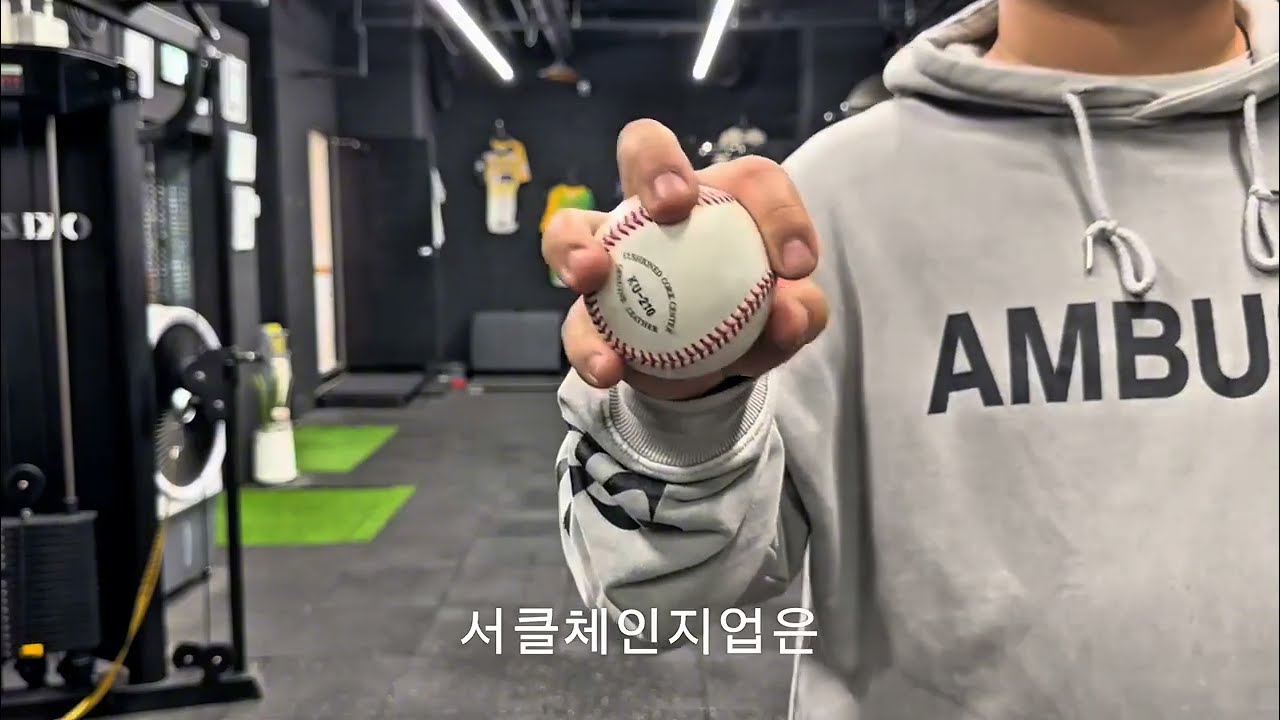 동영상 야구교실 96회 (킥 체인지업 / Kick Changeup)