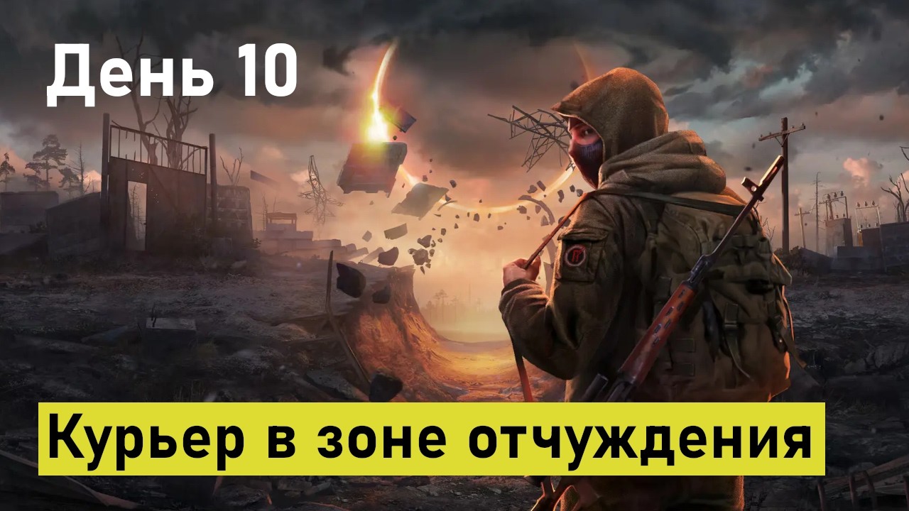 Работаю курьером в Печорской аномальной зоне, в игре Into the Radius. День десятый.