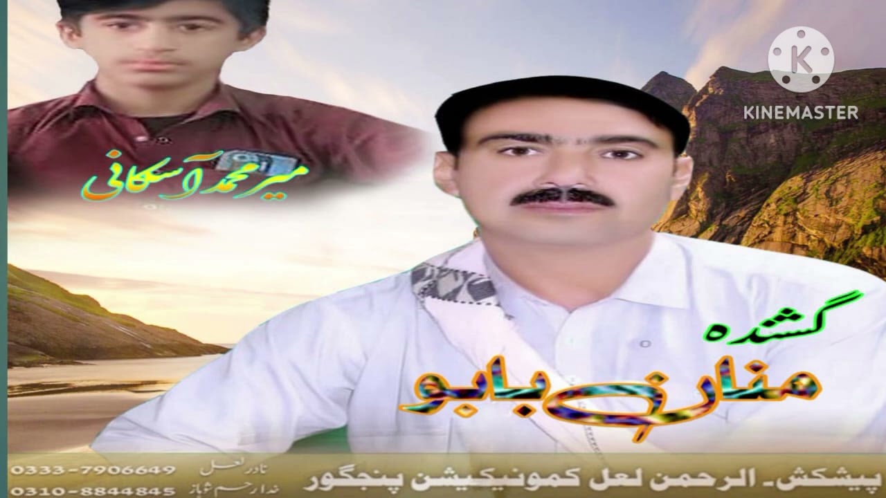 Manan Babu///Poet .Mer Mummud Askani///Balochi Song Lal Production Panjgur#lalprodiction