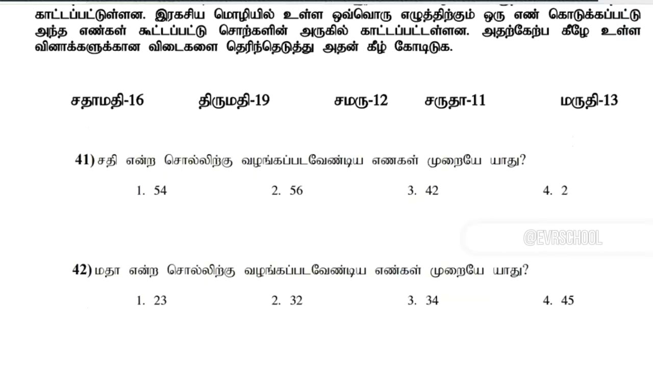 IQ Part 5 - அனைத்துப் போட்டிப் பரீட்சைகளுக்குமான இலகு முறையிலான நுண்ணறிவு @evrschool 