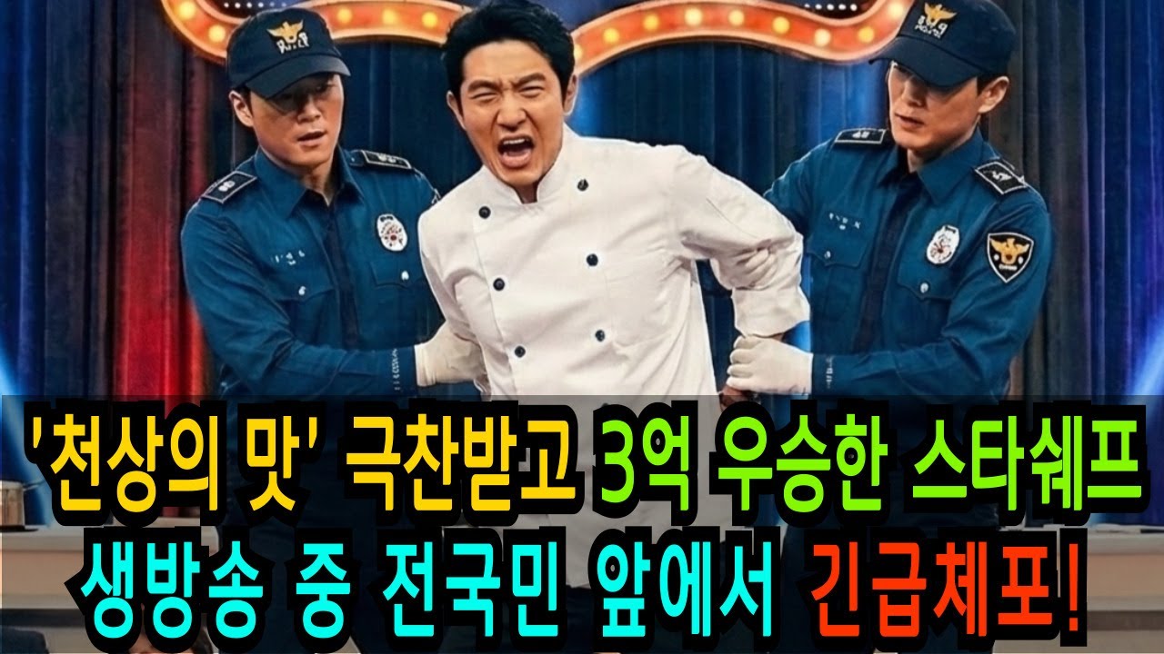 3억 상금에 눈멀어 훔친 스승의 비밀레시피, 제자가 몰랐던 식재료의 소름 돋는 정체 ㅣ라디오사연, 오디오드라마, 사이다사연