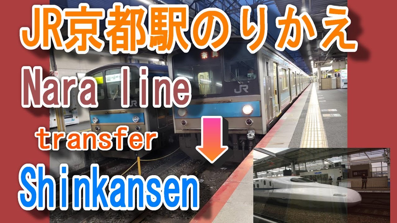 JR Kyoto station transfer from JR Nara line to Tokaido Shinkansen(bullet train)