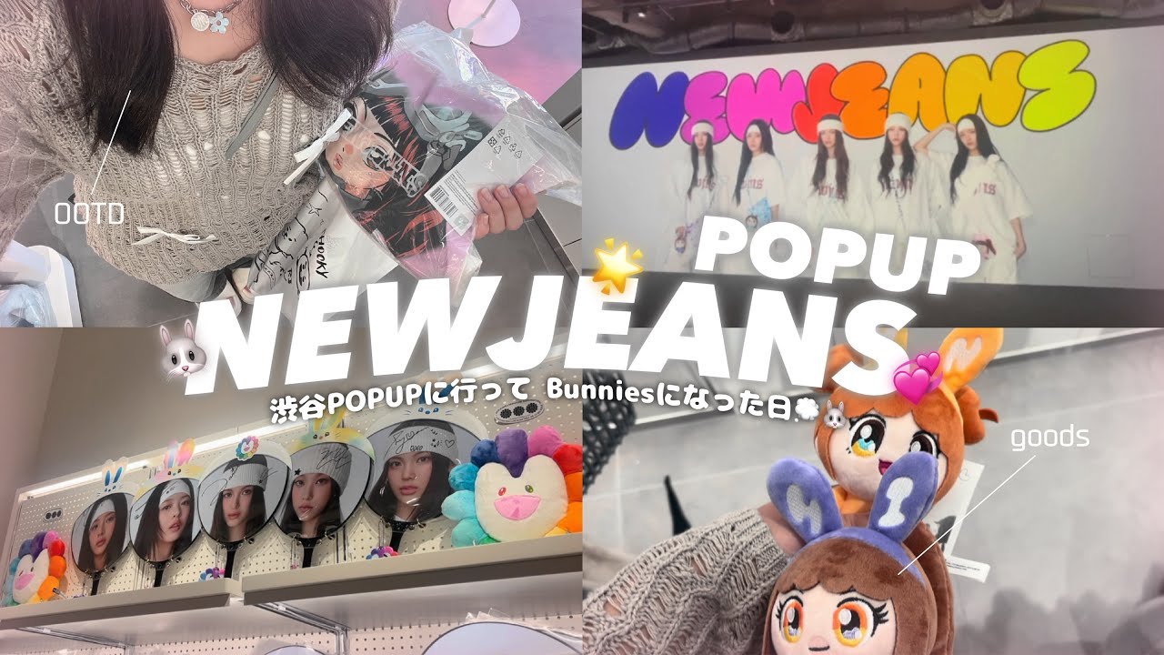 【 NEWJEANS POPUP🐰💗】初Bunnies VLOG !! 📸 / 🎀 渋谷LINEFRIENDS ポップアップで爆買い🛍 ＆ MIDZY会🥂♥︎