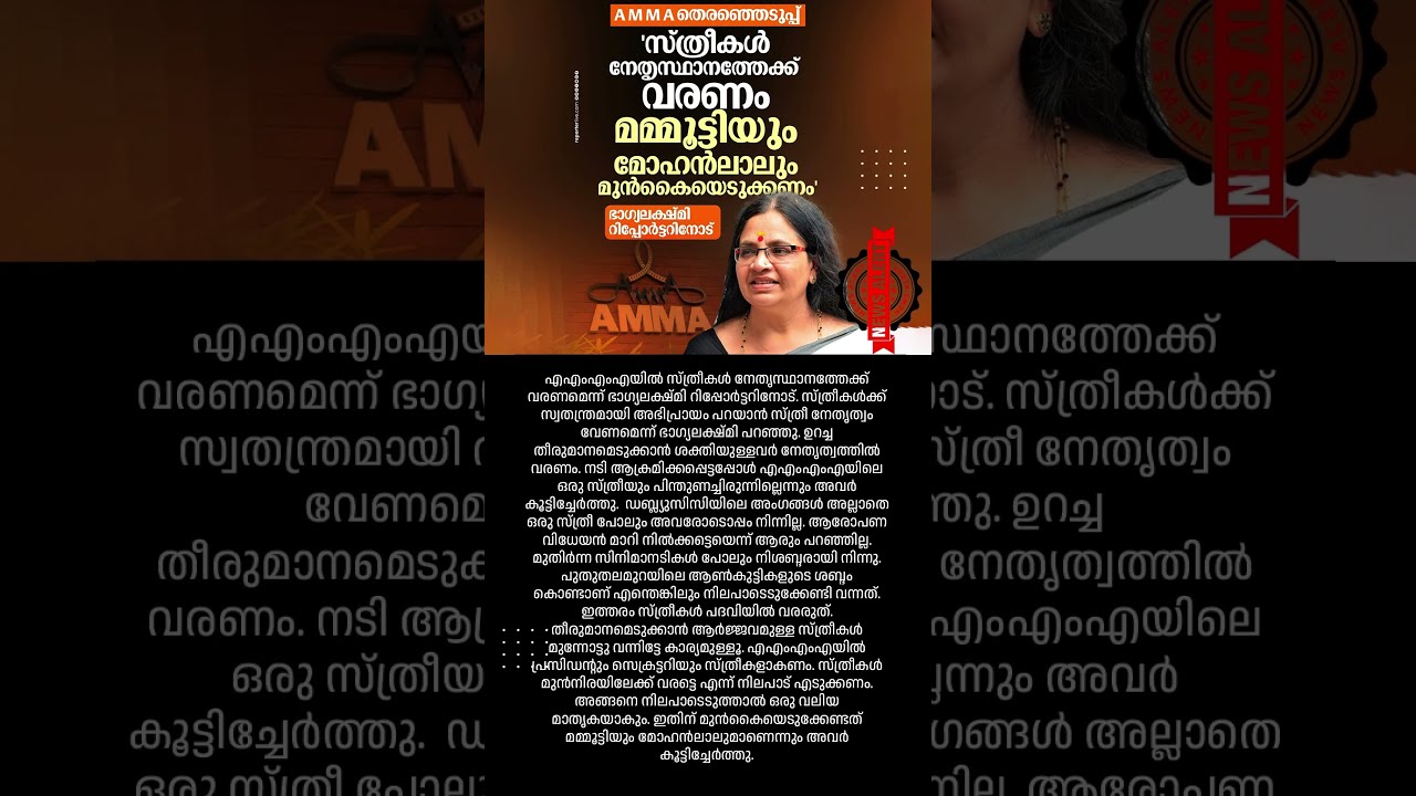 Bhagyalakshmi tells that women should come to leadership positions in AMMA 
