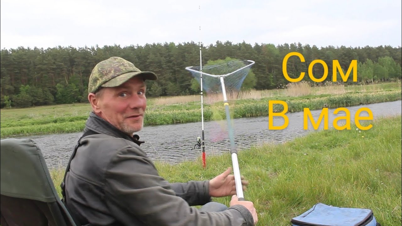 Первая рыбалка на СОМА в мае по правилам весеннего запрета. Fishing in Belarus.