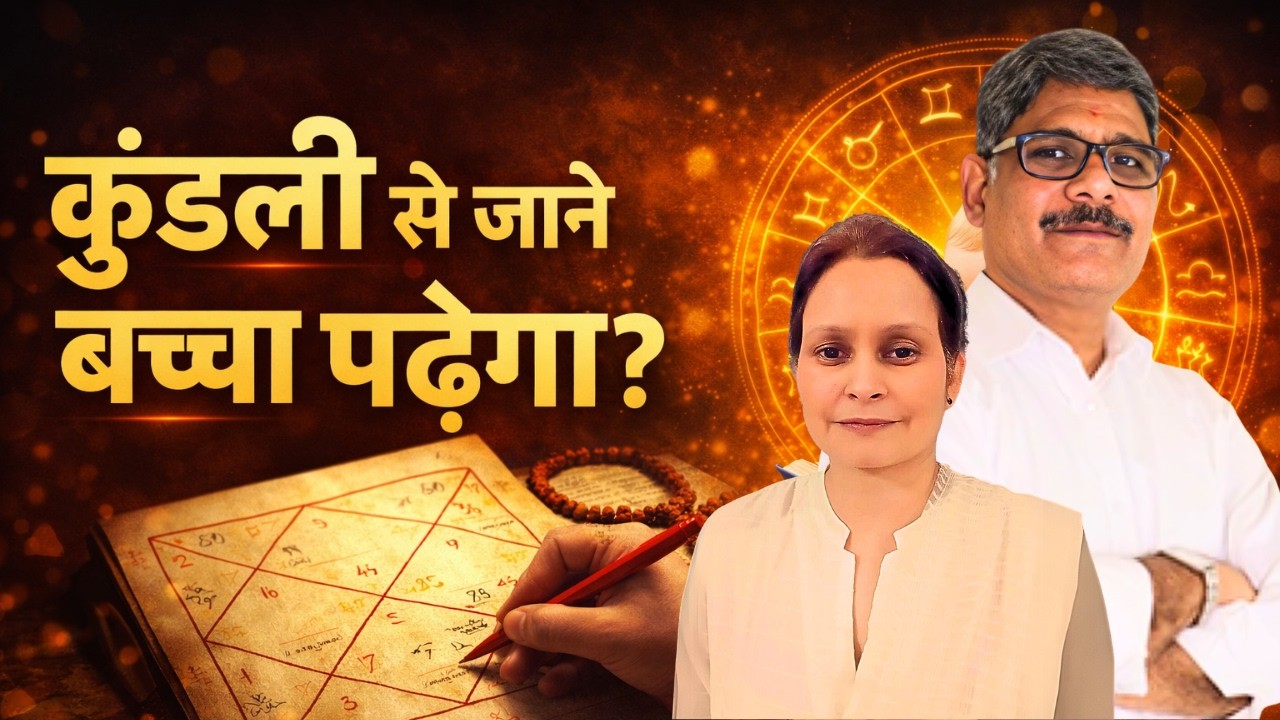 Gemini saidBacha Padhega Ya Badmashi Karega? 🧐 | Child Education & Astrology Secrets| Truth of Astro