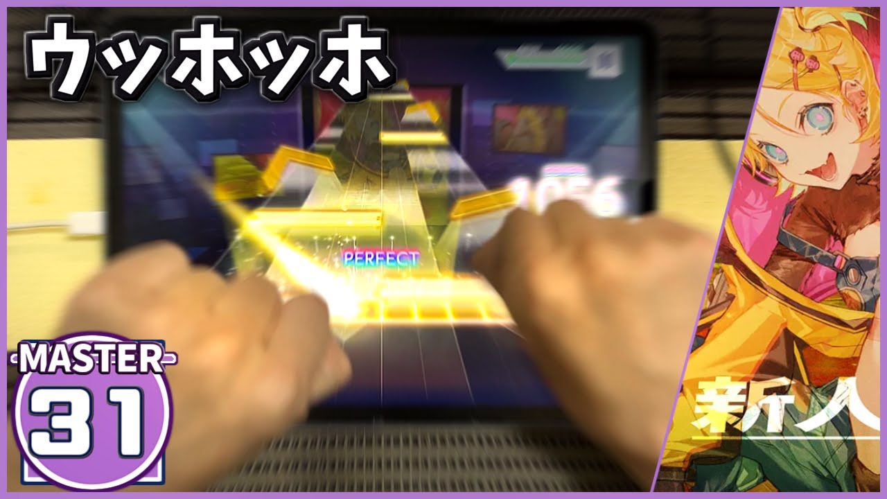 【プロセカ】新人類 [MASTER 31]【ALL PERFECT】【プロジェクトセカイ カラフルステージ feat.初音ミク】