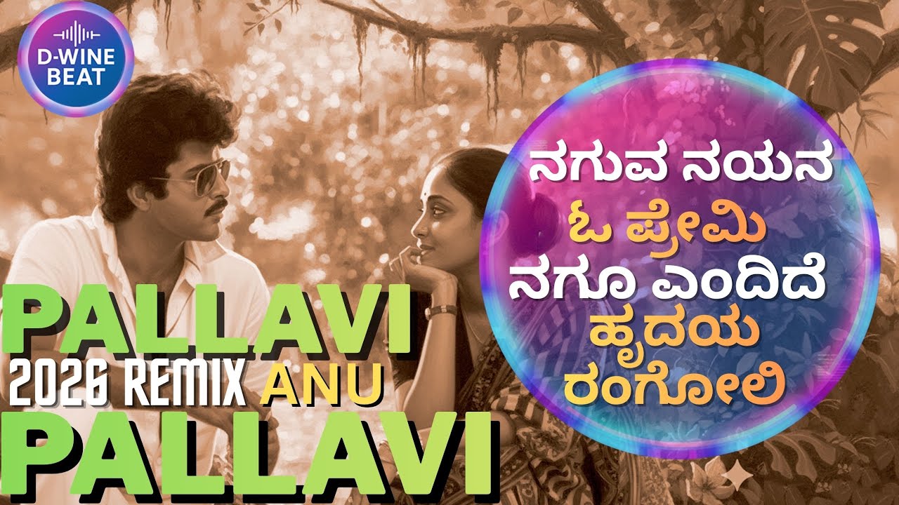 ಪಲ್ಲವಿ ಅನು ಪಲ್ಲವಿ FULL ALBUM COVER by Dwine Beat
