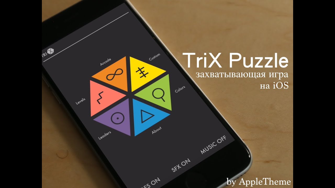 TriX Puzzle - захватывающий пазл на iOS!