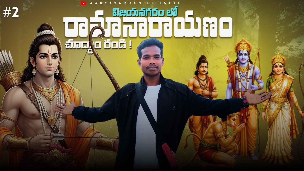The Epic Ramayana Brought To Life In VIZIANAGARAM